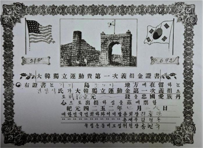 대한인국민회가 발행한 독립의연금 증서(1919년 7월 26일).