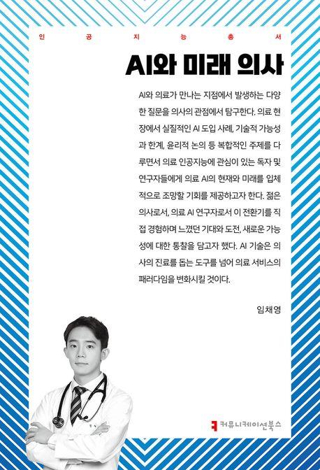 임채영 지음/ 커뮤니케이션북스 펴냄