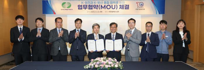 국방기술품질원과 한국수력원자력의 업무협약 체결식에서 참석자들이 기념촬영하고 있다. 기품원 제공