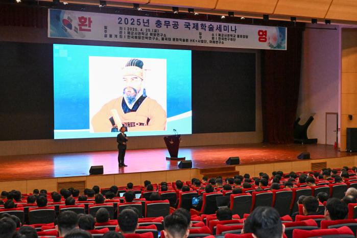 2025년 충무공 국제학술세미나가 지난 25일 해군사관학교 옥포강당에서 열려 참석자들이 기조강연을 듣고 있다.