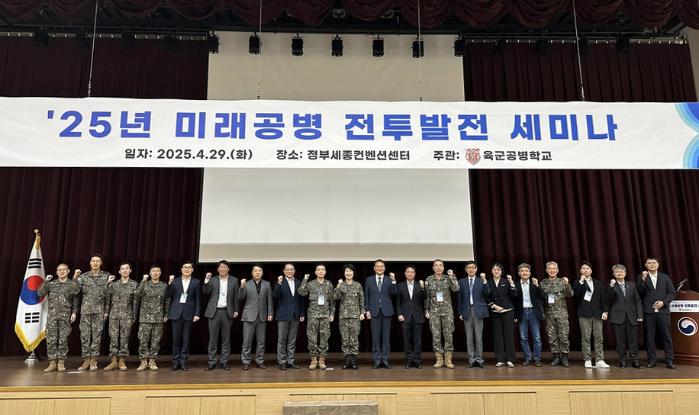 29일 정부세종컨벤션센터에서 개최된 ‘2025년 미래공병 전투발전 세미나’에서 참석자들이 기념촬영하고 있다. 부대 제공