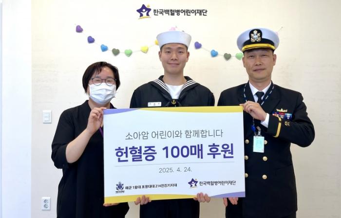 해군1함대 포항항만방어대대 214전진기지대 장병들이 한국백혈병어린이재단 대구나음소아암센터를 찾아 헌혈증 100장을 기부하고 있다.