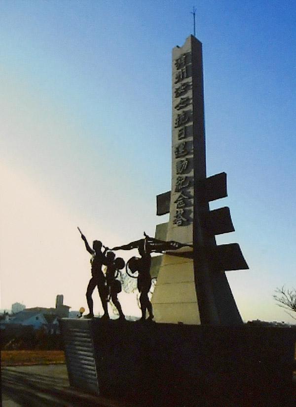 제주 세화에 조성된 제주해녀항일운동기념탑.