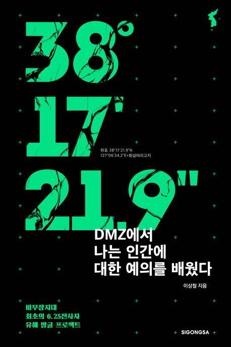 3817219 / 이상철 지음 / 시공사 펴냄