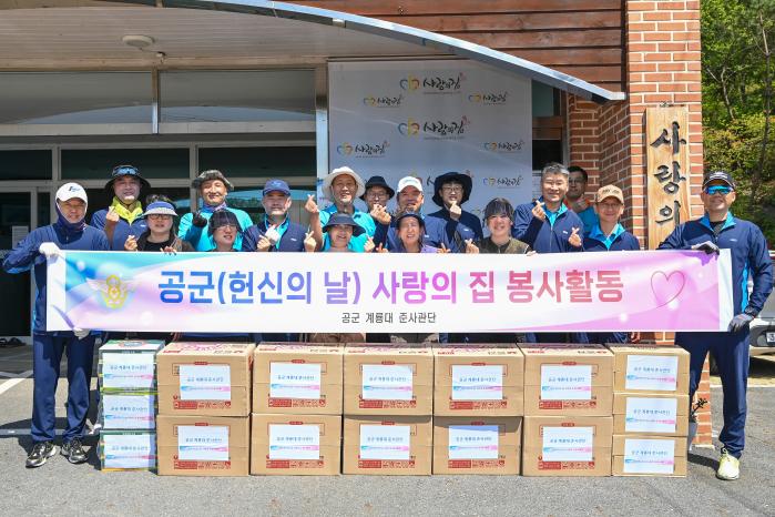 공군본부 준사관단이 30일 대전 유성구에 있는 사회복지시설 ‘사랑의집 양로원’을 찾아 위문품을 전달하고 있다. 공군 제공