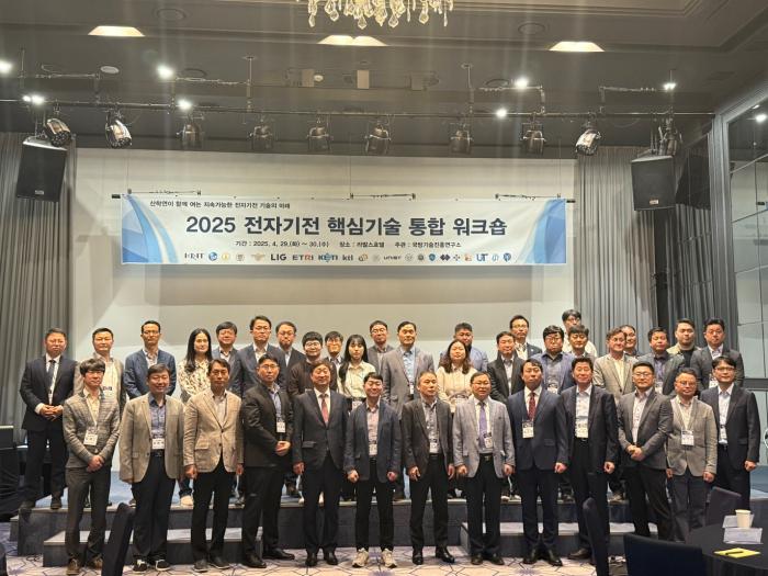 ‘2025년 전자기전 통합 워크숍’에 참석한 관·군·산·학·연 관계자들이 기념사진을 찍고 있다. 부대 제공