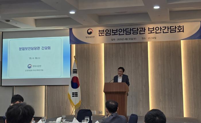 서울 영등포구 공군호텔에서 진행된 방사청 ‘보안간담회’에서 김세환 방사청 운영지원과장이 발언하고 있다. 방사청 제공