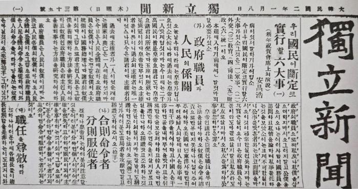 도산의 신년 축하 연설을 게재한 1920년 1월 8일 자 독립신문.