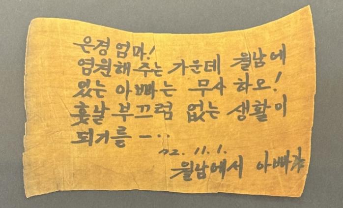 베트남전쟁 당시 바나나잎에 쓴 파병 장병의 편지.