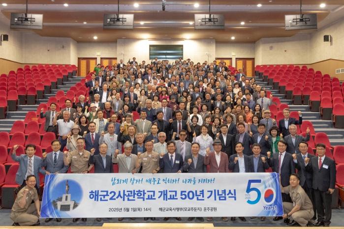 해군2사관학교 개교 50주년 기념식에 참석한 동문회원과 가족, 해군 관계관들이 기념사진을 찍고 있다. 해군2사관학교 동문회 제공