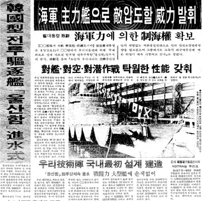 1980년 4월 9일 자 전우신문 1면.