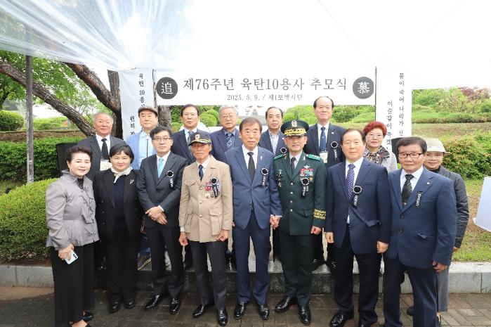 육군1보병사단이 지난 9일 개최한 ‘제76주년 육탄 10용사 추모식’에서 주요 참석자들이 기념 촬영을 하고 있다. 부대 제공