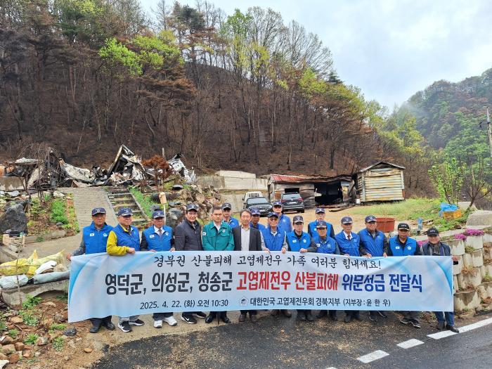 대한민국고엽제전우회가 경북 지역 산불로 피해를 입은 회원들을 돕기 위해 모금한 성금을 경북지부에 전달한 뒤 기념촬영을 하고 있다. 고엽제전우회 제공