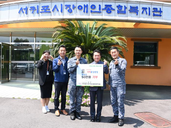 해군기동함대 서애류성룡함 장병들이 12일 제주 서귀포시 장애인종합복지관을 찾아 성금을 전달한 뒤 기념사진을 찍고 있다. 사진 제공=김병훈 상사