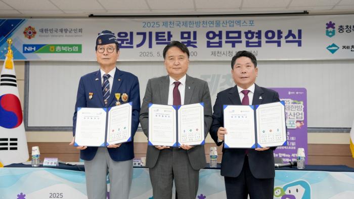신상태(왼쪽) 향군 회장이 김영환(가운데) 충북도지사, 김창규 제천시장과 ‘2025제천국제한방천연물산업엑스포’의 성공적 개최를 위한 업무협약을 맺은 뒤 협약서를 들어보이고 있다. 향군 제공