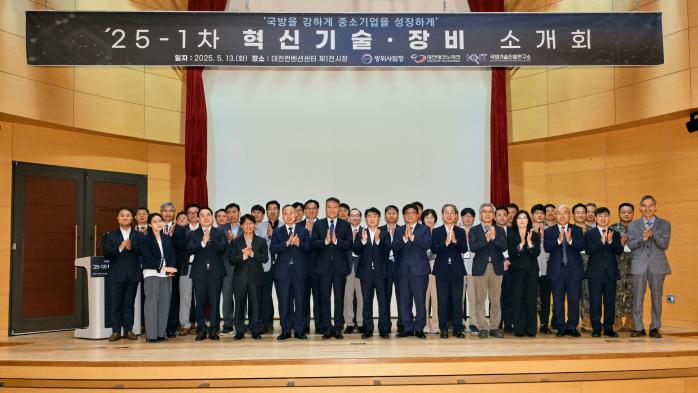13일 방사청이 개최한 올해 첫 혁신 기술·장비 소개회에서 참석자들이 기념사진을 찍고 있다. 방사청 제공