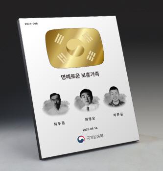 명예로운 보훈가족 태극기 기념패 모형. 보훈부 제공