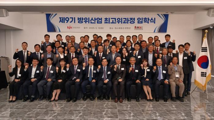 13일 ‘제9기 방위산업 최고위과정 입학식’에서 교육생과 관계자들이 파이팅을 외치고 있다. 방산학회 제공
