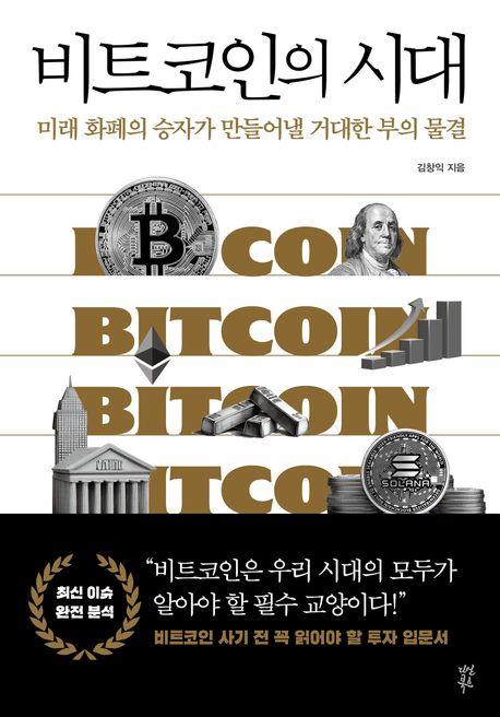 김창익 지음 / 다산북스 펴냄