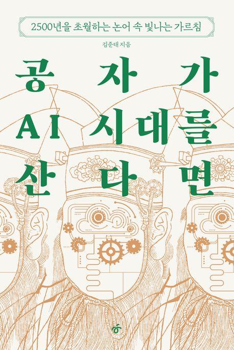 김준태 지음 / 한겨레출판사 펴냄