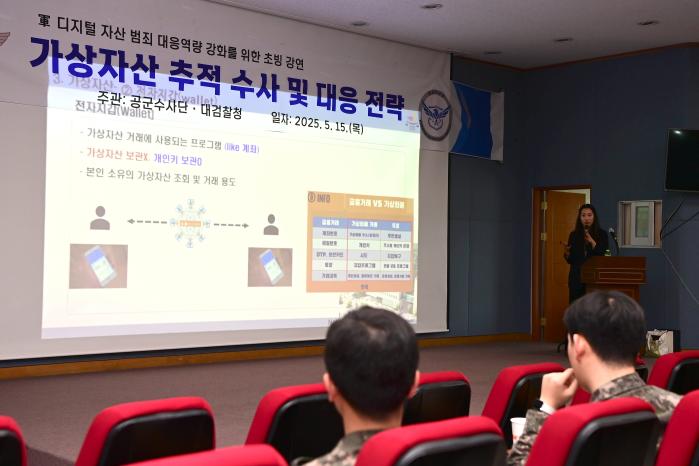 공군수사단이 15일 계룡대 공군본부에서 개최한 ‘군·검 합동 가상자산 추적수사 역량 강화 토의’에서 대검찰청 임아란 수사관이 ‘가상자산 거래 최근 동향 및 추적 수사 기법’을 설명하고 있다. 공군 제공