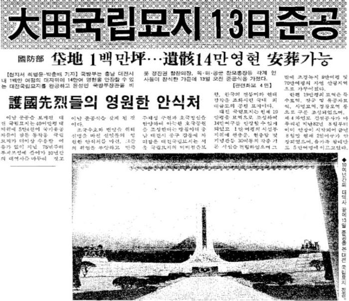 1985년 11월 14일 자 국방일보.