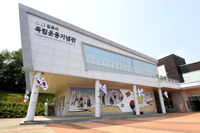 김포시독립운동기념관 전경.