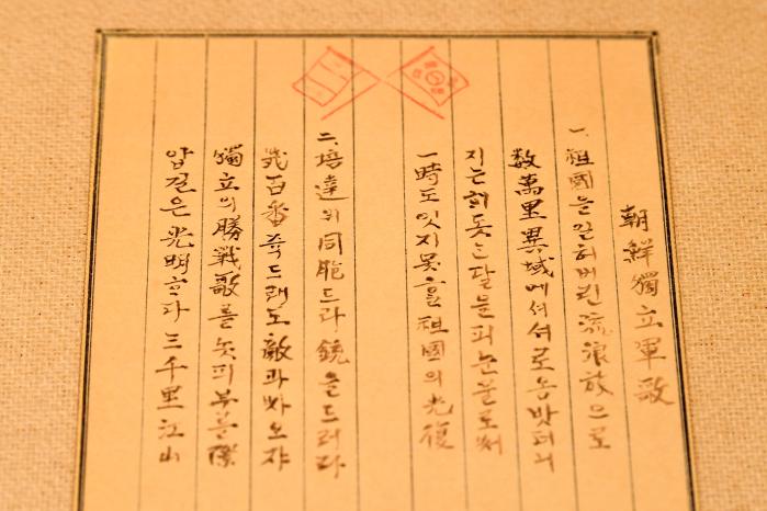 조선독립군가 전시물.