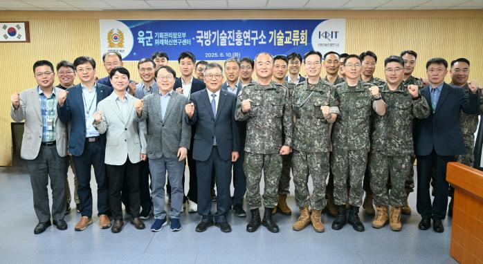10일 경남 진주시 국방기술진흥연구소에서 열린 ‘2025년 육군·국방기술진흥연구소 기술교류회’ 참석자들이 기념사진을 촬영하고 있다. 육군 제공