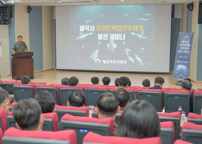 황선우 해군작전사령관이 10일 부산 네이비힐에서 열린 유·무인 복합전투체계 발전 세미나에서 환영사를 하고 있다. 부대 제공