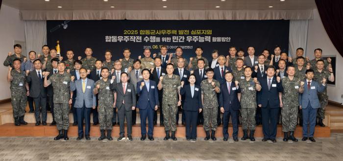 12일 서울 용산구 국방컨벤션에서 열린 ‘2025 합동군사우주력 발전 심포지엄’에서 참석자들이 기념촬영을 하고 있다. 합참 제공
