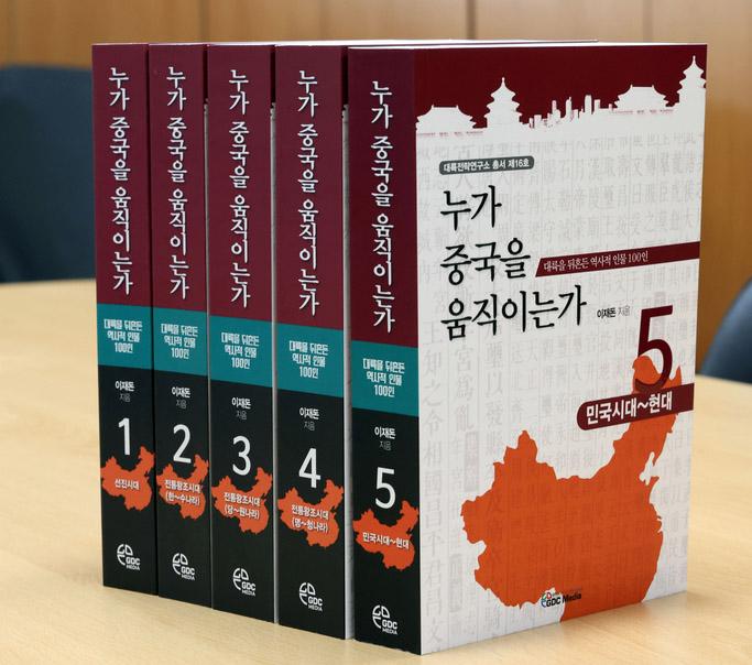 누가 중국을 움직이는가 / GDC Media 펴냄