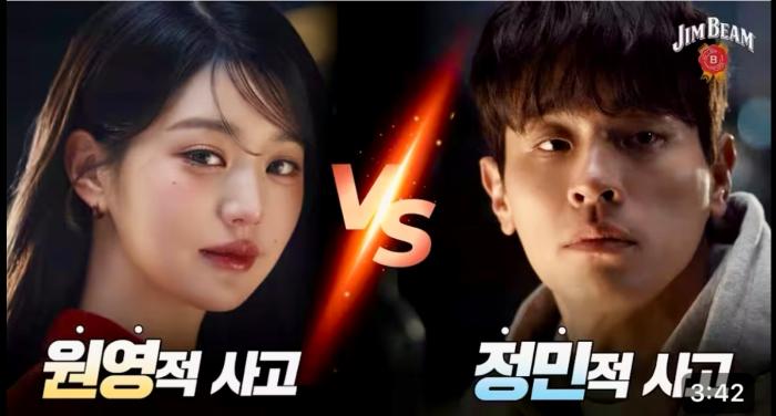 가수 장원영과 배우 박정민이 출연한 한 광고의 썸네일. 사진=짐빔 유튜브 화면 캡처