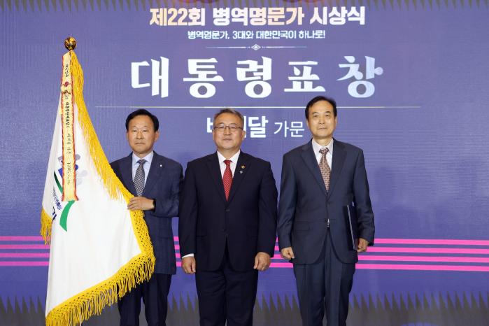 최다 병역이행자 기록을 경신해 대통령 표창을 받은 고(故) 배태달 가문. 가운데는 김종철 병무청장.