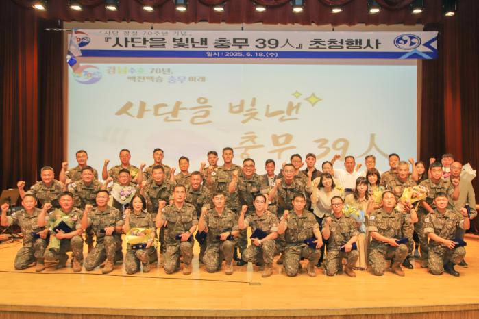 육군39보병사단이 18일 부대 충무아트홀에서 개최한 ‘사단을 빛낸 충무 39인 초청행사’에서 참석자들이 기념사진을 찍고 있다. 부대 제공
