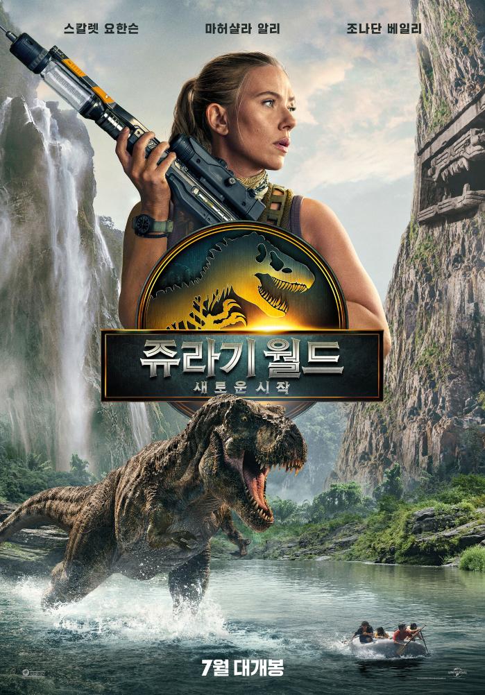 ‘쥬라기 월드: 새로운 시작’ 포스터. 사진=유니버설 픽쳐스