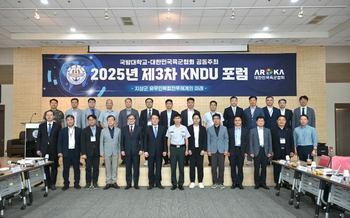 23일 국방대와 대한민국육군협회가 공동 주최한 ‘KNDU 포럼’에서 참석자들이 기념촬영을 하고 있다. 국방대 제공