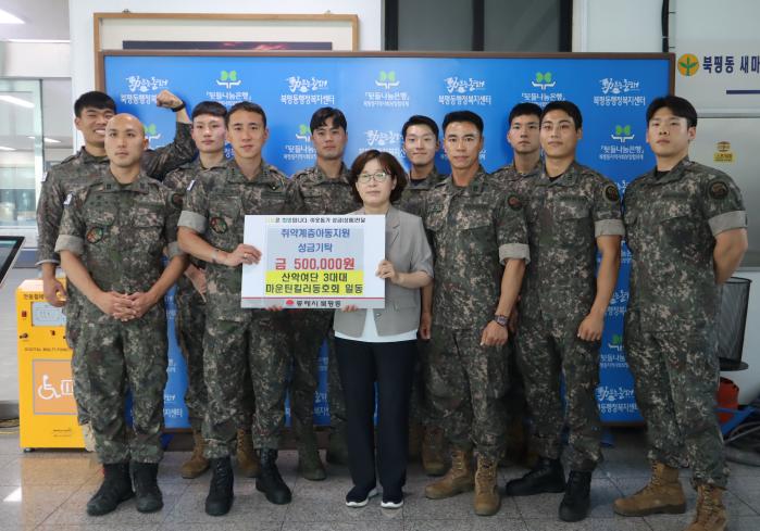 육군1산악여단 3대대 장병들이 ‘청년DREAM 국군드림’ 경연대회 상금을 동해시 북평동 행정복지센터에 기부하고 있다.