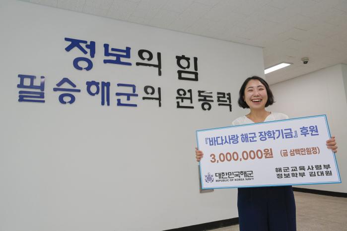 현역 시절 모은 돈을 바다사랑 해군장학재단에 기부한 해군교육사령부 전투병과학교 김대원 정보판단교관이 기부증서를 들고 환하게 웃고 있다. 부대 제공