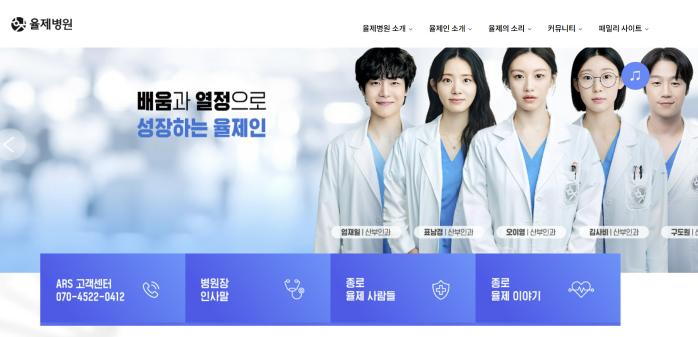 드라마 ‘언젠가는 슬기로울 전공의 생활’ 속 병원 홈페이지. 사진=tvN 홈페이지 캡처
