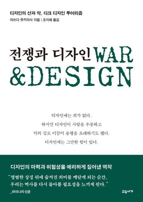 마쓰다 유키마사 지음/ 조지혜 옮김/ 교유서가 펴냄