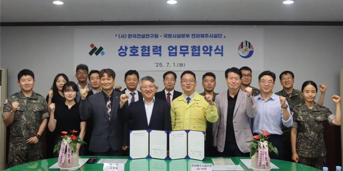 이경한(앞줄 오른쪽 넷째) 국방시설본부 전라제주시설단장과 신영철(앞줄 왼쪽 넷째) 한국건설연구원장 등 두 기관 관계자들이 업무협약식에서 파이팅을 외치고 있다. 부대 제공