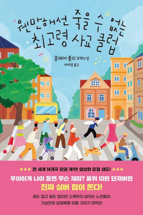 클레어 풀리 지음/ 이미영 옮김/ 책