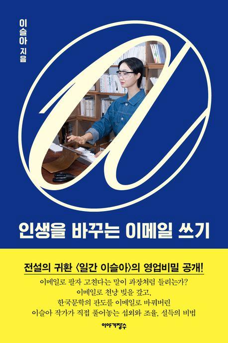 이슬아 지음/ 이야기장수 펴냄