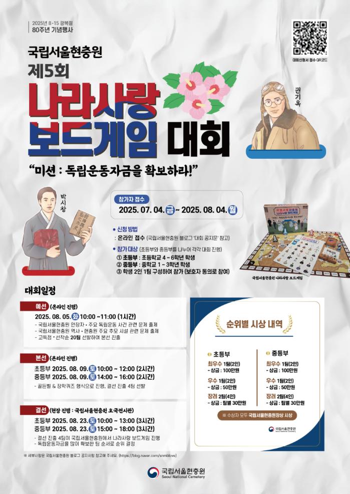 제5회 나라사랑 보드게임 홍보 포스터.