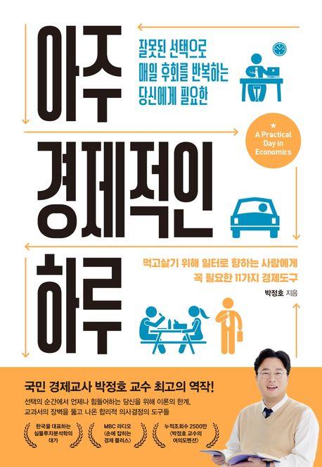 박정호 지음 / 한스미디어 펴냄