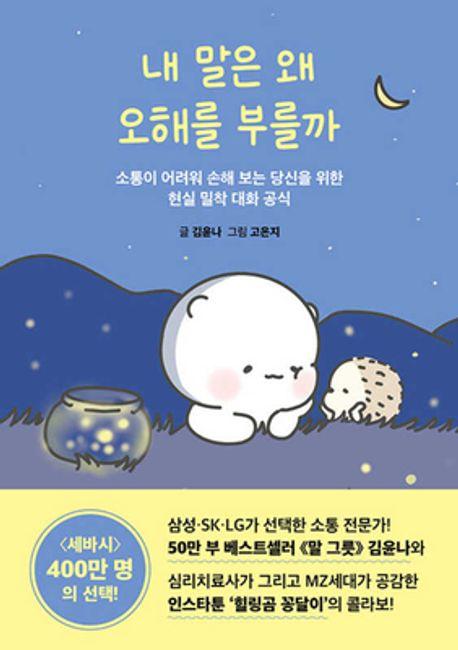 김윤나 지음 / 나무의마음 펴냄
