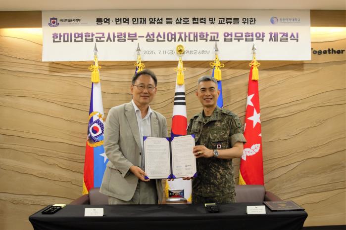 강신철(오른쪽) 한미연합군사령부 부사령관과 이성근 성신여자대학교 총장이 지난 11일 ‘통역·번역 인재 양성 등 상호 협력 및 교류를 위한 업무협약’을 체결한 후 협약서를 들어 보이고 있다. 부대 제공