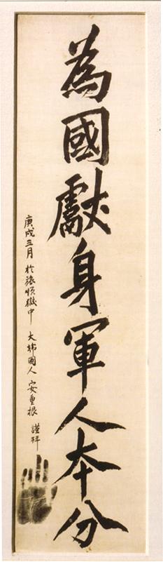 안중근 의사의 ‘위국헌신군인본분’ 유묵. 사진=국가유산청