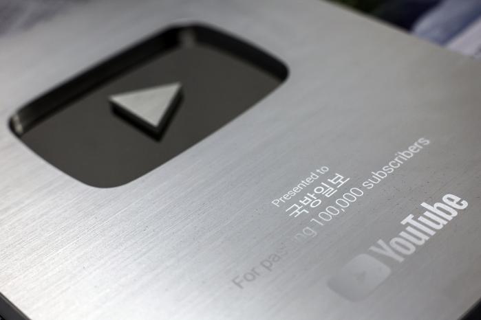 국방일보 유튜브 실버버튼. 김병문 기자